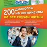200 đoạn hội thoại Nga-Anh theo tình huống (+CD) (2014)